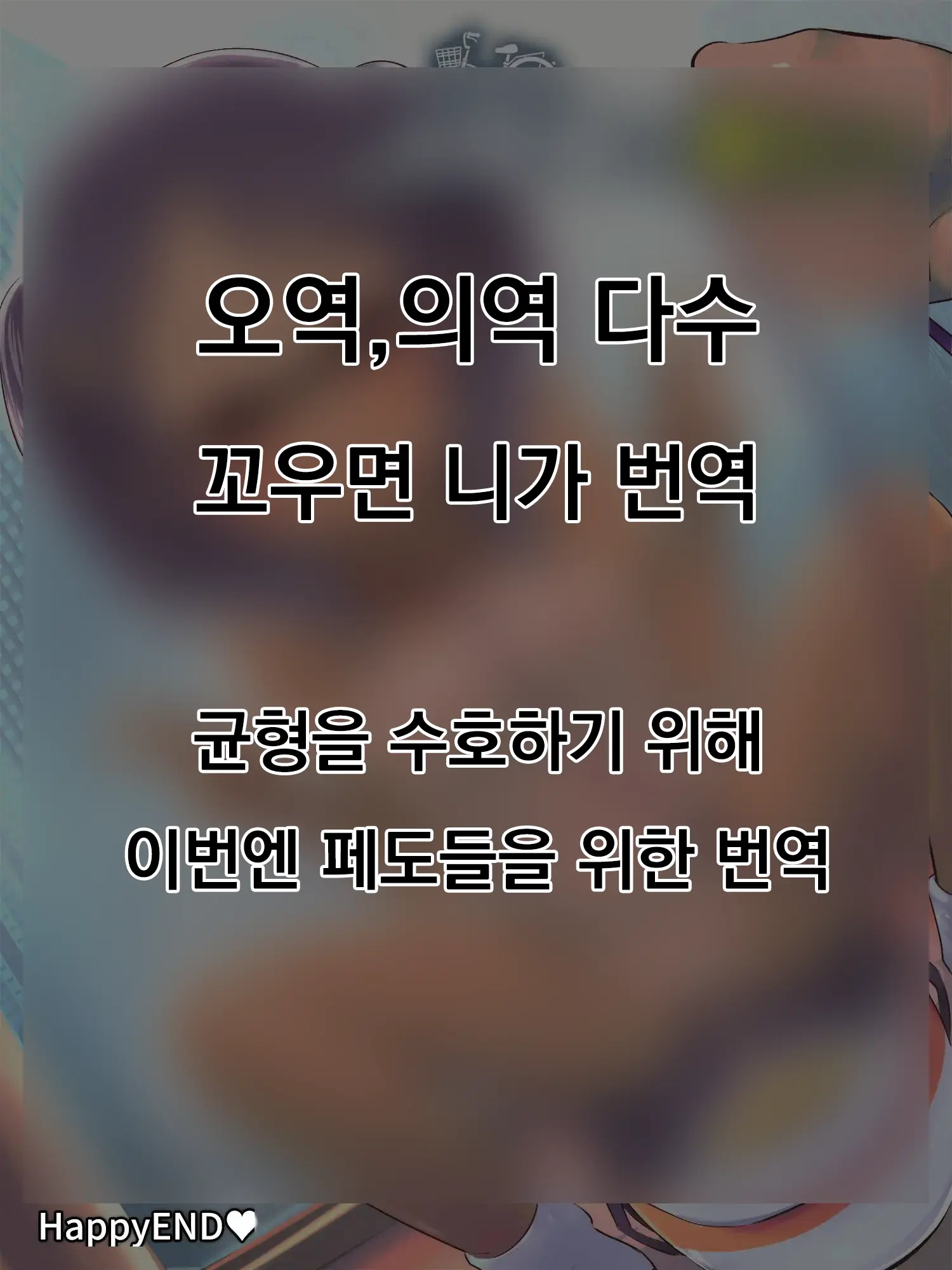 Jitensha De Kita!! | 자전거로 왔어!!